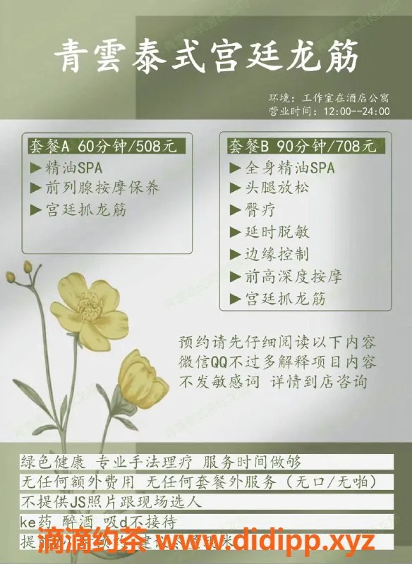 南京抓龙筋资源信息,岚·悦日式宗筋护，南京精致享受