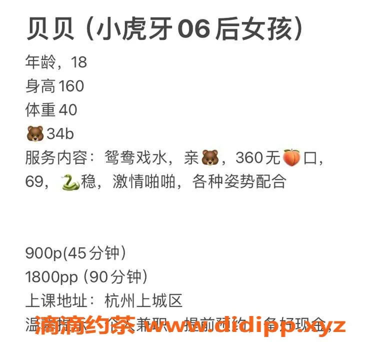 杭州楼凤-上城区贝贝（小虎牙）900p，视频认证优质服务