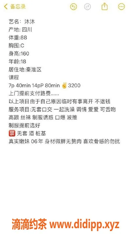 南京楼凤-秦淮沐沐，700p/1400pp，人美服务棒