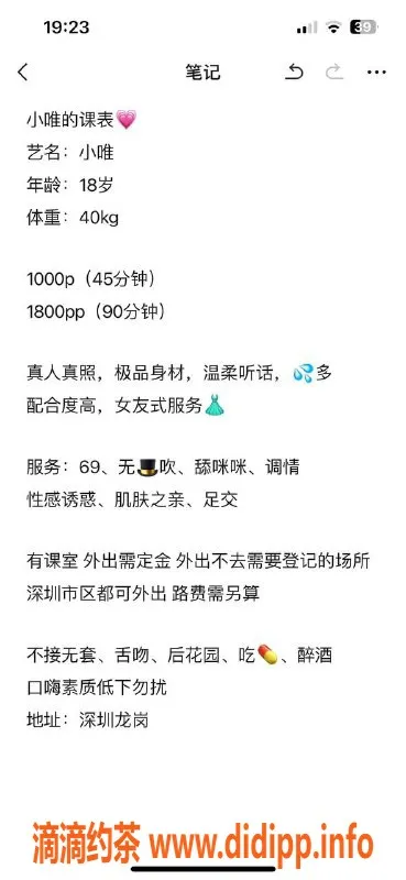 深圳楼凤资源信息,深圳龙岗小唯，18岁165cm，千元档优质服务