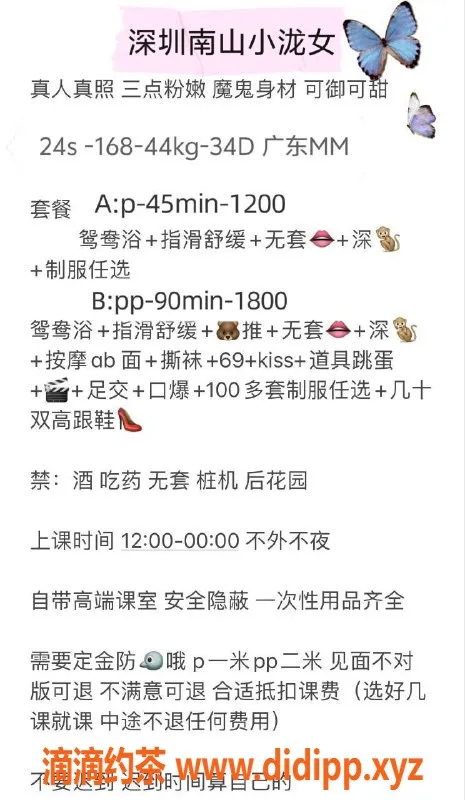 深圳楼凤资源信息,南山小泷女，制服御姐，出击P1200