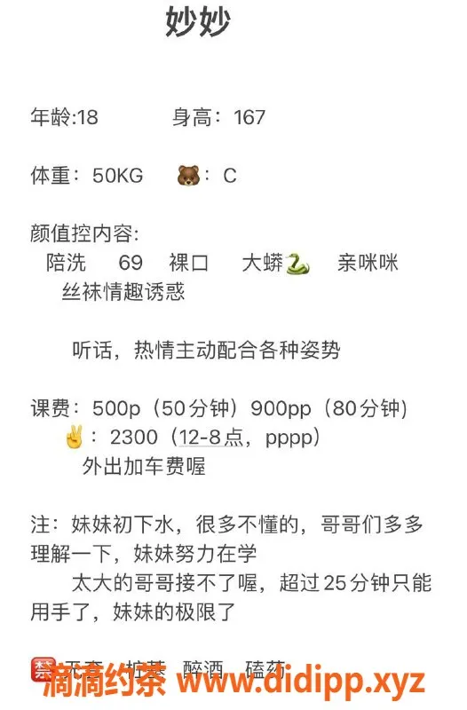 成都楼凤-成华区18岁妙妙，165身高95斤，温柔服务等你体验