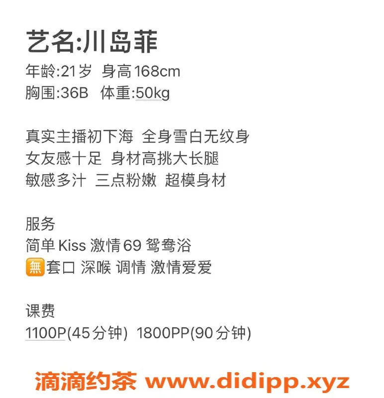 深圳楼凤-南山川岛菲，甜美服务，值得一试！