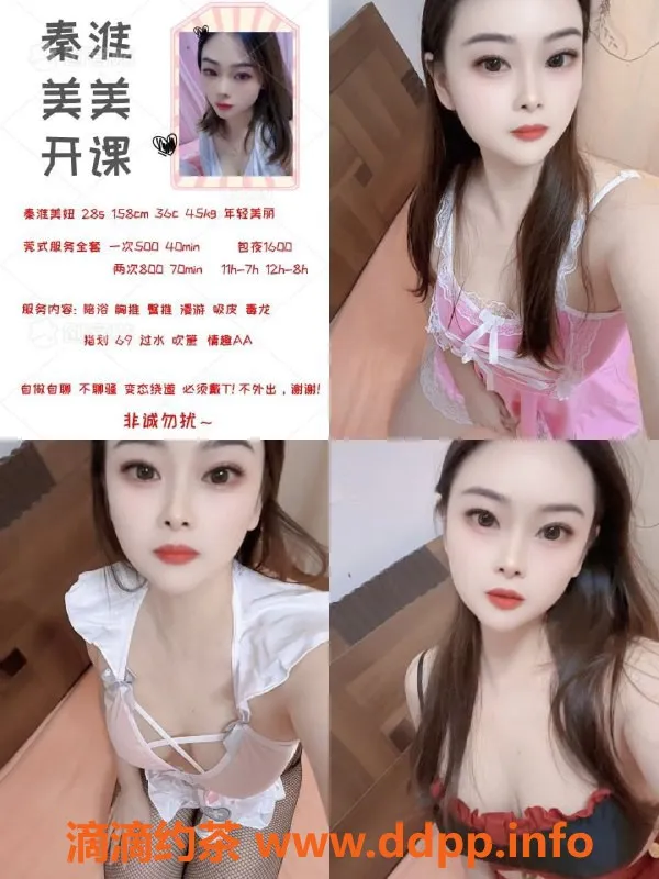 南京楼凤-秦淮喜宝，500p/800pp，等你来体验！