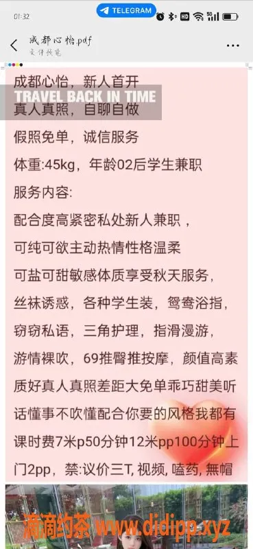 成都楼凤-成华区御姐心怡，收费7p，随时欢迎