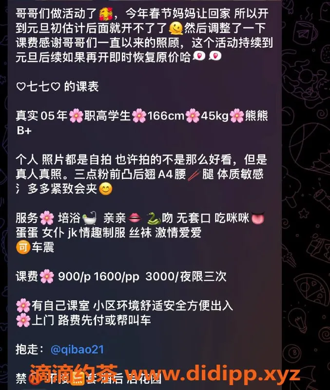 深圳楼凤资源信息,福田七七吖，甜蜜亲密伴侣，900元起