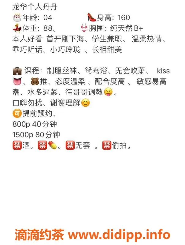 深圳楼凤资源信息,龙华嫩妹丹丹，P800 PP1500，真实体验等你来