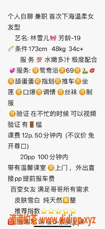 深圳楼凤-深圳林雪儿，19岁173长腿，千五档服务