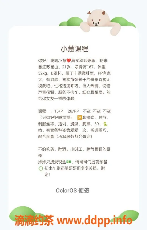 北京楼凤-朝阳小慧，167微胖幼师轻松享受！