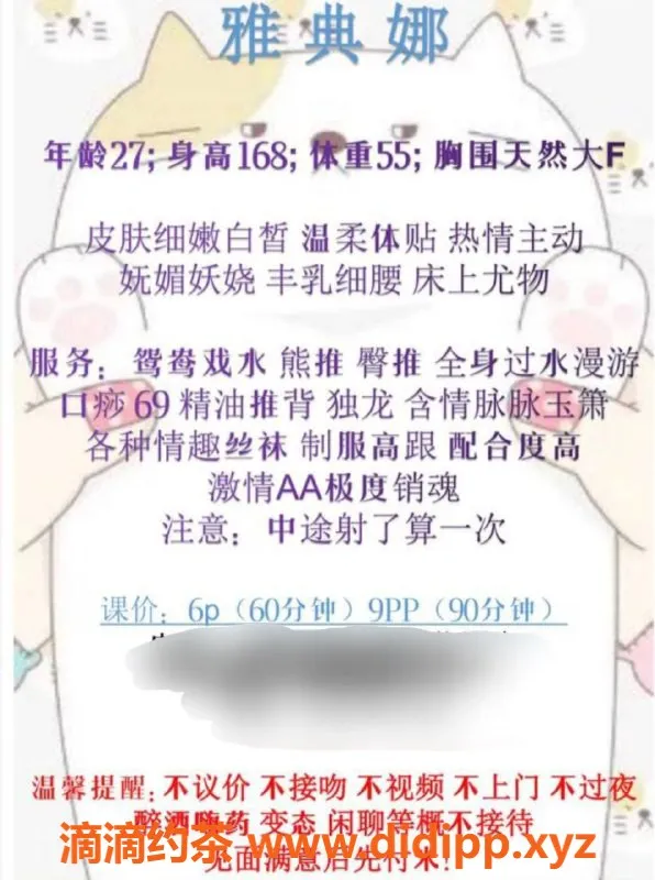 厦门楼凤-湖里区魔鬼身材电报老师雅典娜