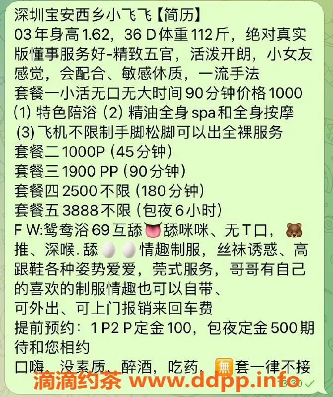 深圳楼凤资源信息,宝安丽人，热情服务，完美体验