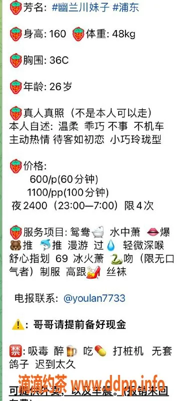 上海楼凤-浦东幽兰，160cm C罩杯，消费600p起