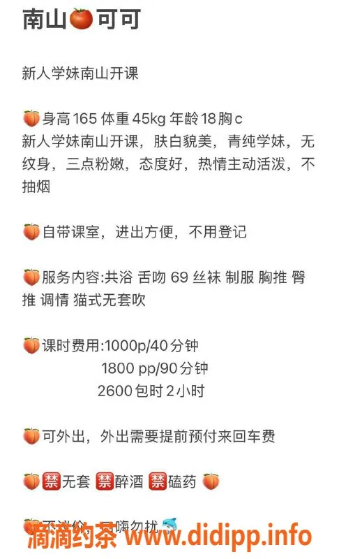 深圳楼凤-深圳南山可可，18岁嫩妹，1000元起