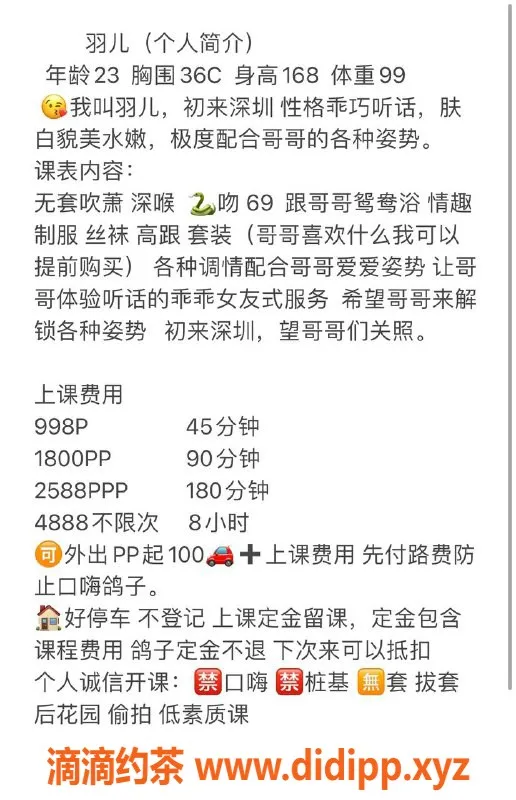 深圳楼凤-深圳罗湖#羽儿 23岁 168cm 99斤 值得一试！