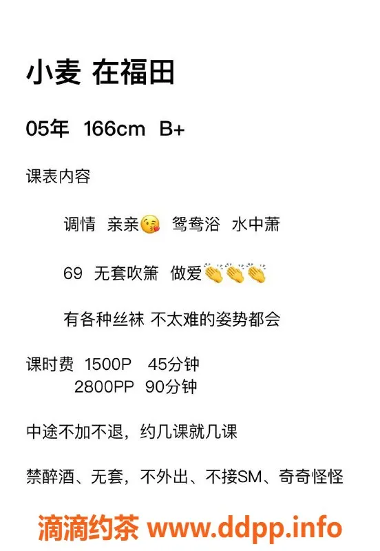 深圳楼凤-福田小麦，1500元初体验，温柔贴心