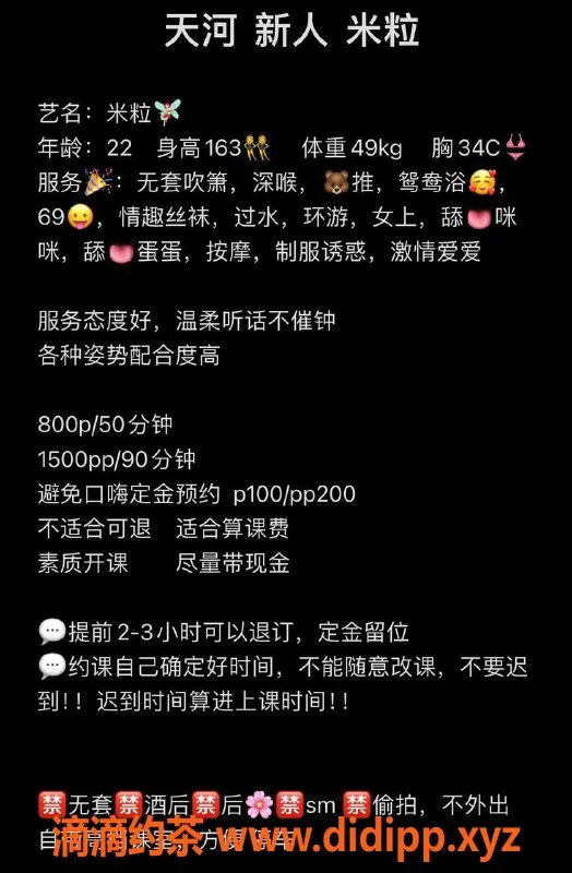 广州楼凤-天河米粒，课费800起，服务超赞！