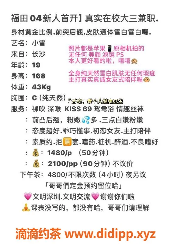 深圳楼凤-福田小雪，1480元深喉与69服务