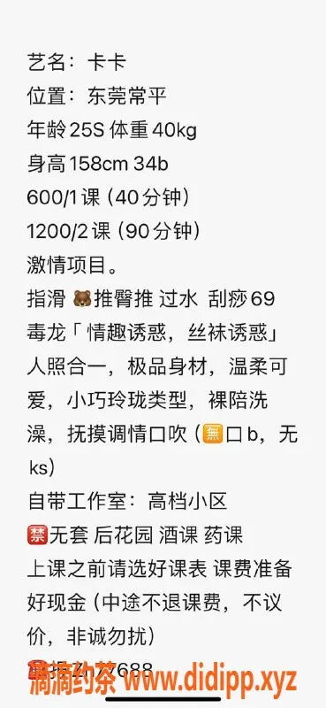 东莞楼凤-常平卡卡，服务超赞，体验只需P600