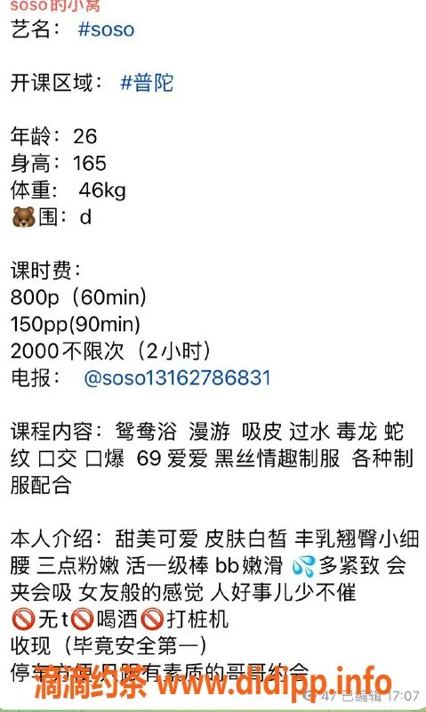 上海楼凤-普陀soso，身高165cm，D罩杯，800元起