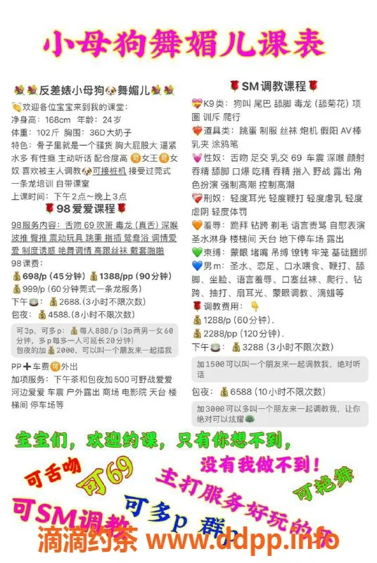 佛山楼凤资源信息,佛山舞媚儿小母狗，698起，服务超赞！