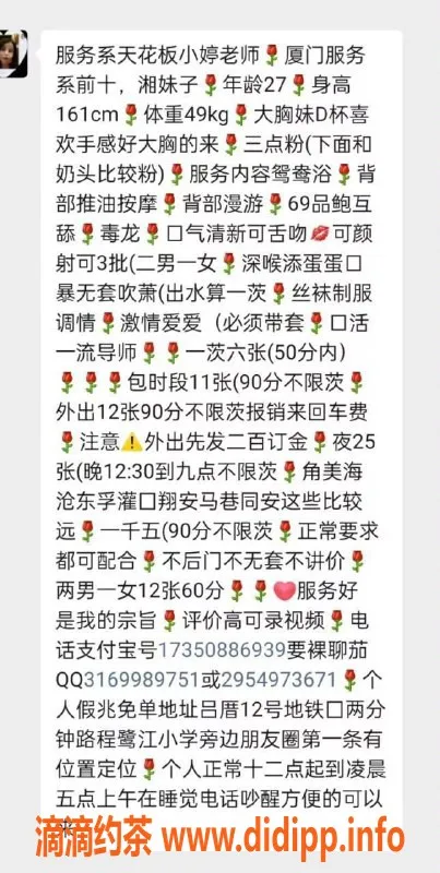 厦门楼凤-思明区小婷老师，电报服务，6张真实照片