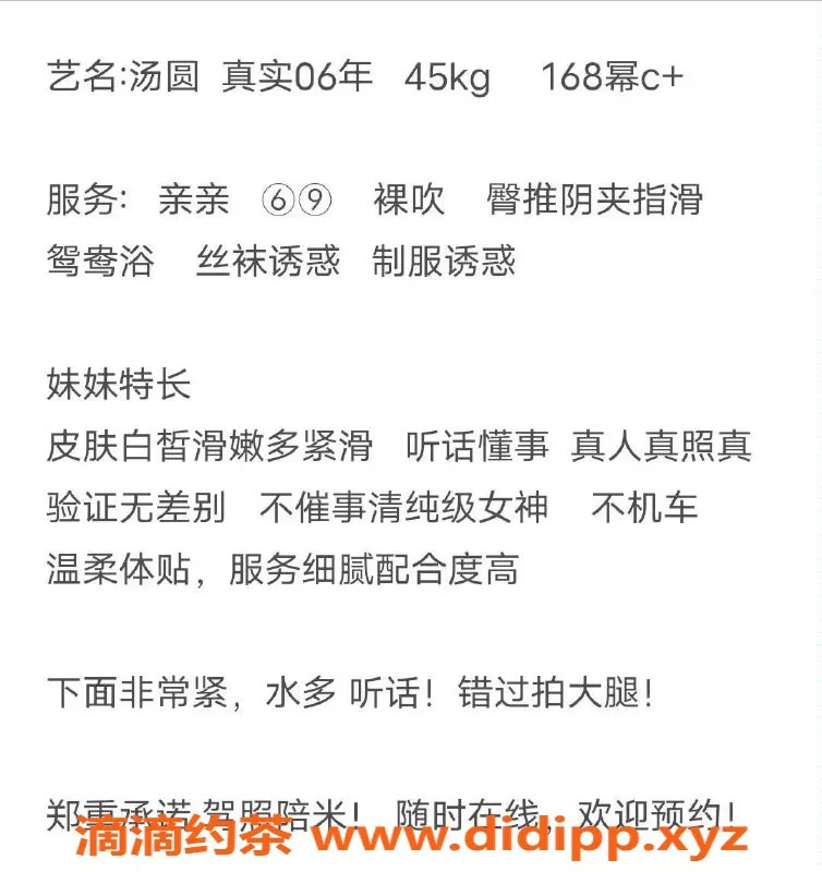 上海楼凤-浦东汤圆，身材比例168cm，C罩杯，消费1100P起