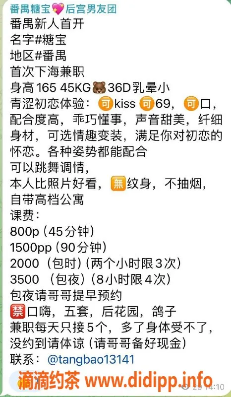 广州楼凤-番禺糖宝69p，800元视频验证御姐来袭