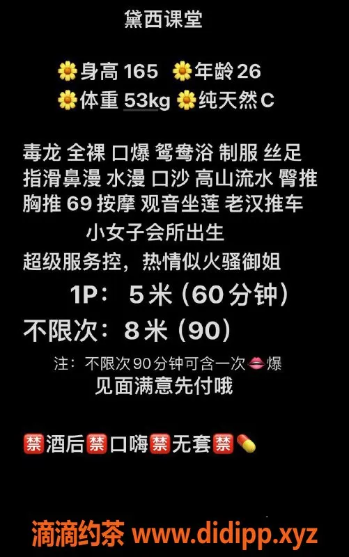 成都楼凤-高新区少妇黛西，服务车5p起