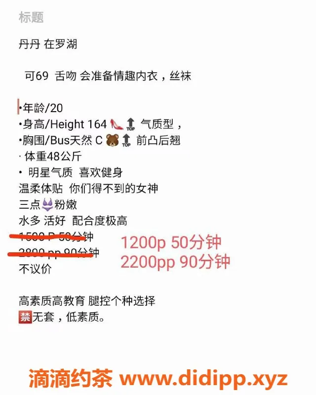 深圳楼凤-罗湖丹丹老师，蛇吻69，价格千元以上