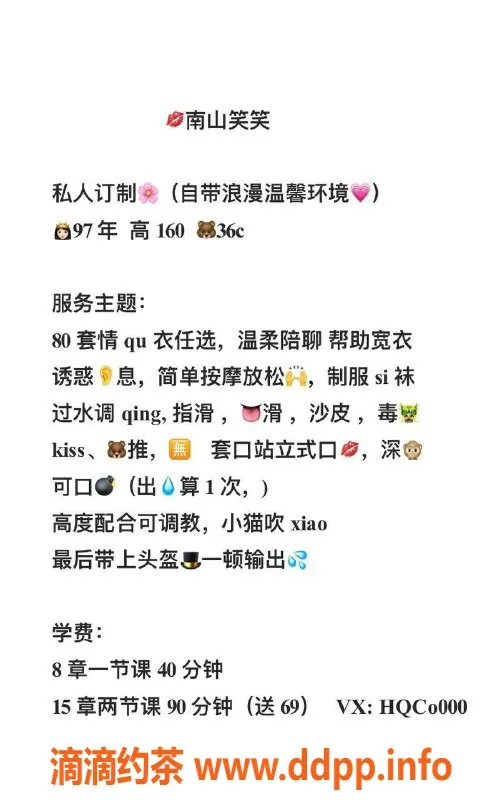 深圳楼凤资源信息,南山笑笑，课费800起，服务优质