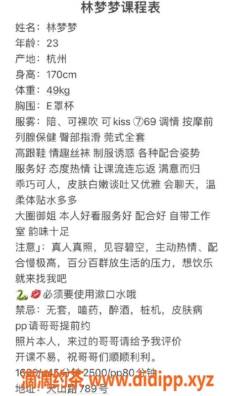 上海楼凤-浦东陆家嘴林梦梦，20张内超值服务