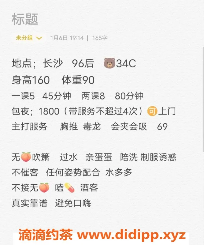 长沙楼凤资源信息,岳麓区桃桃，500p体验，快来解锁魅力！