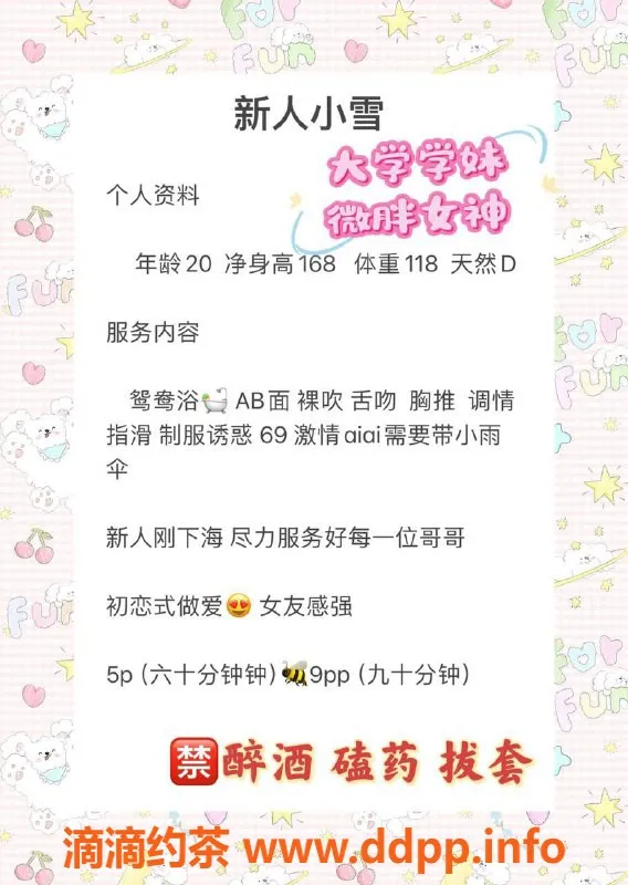 成都楼凤-高新区小雪，5p 9pp嫩妹服务，快来体验！