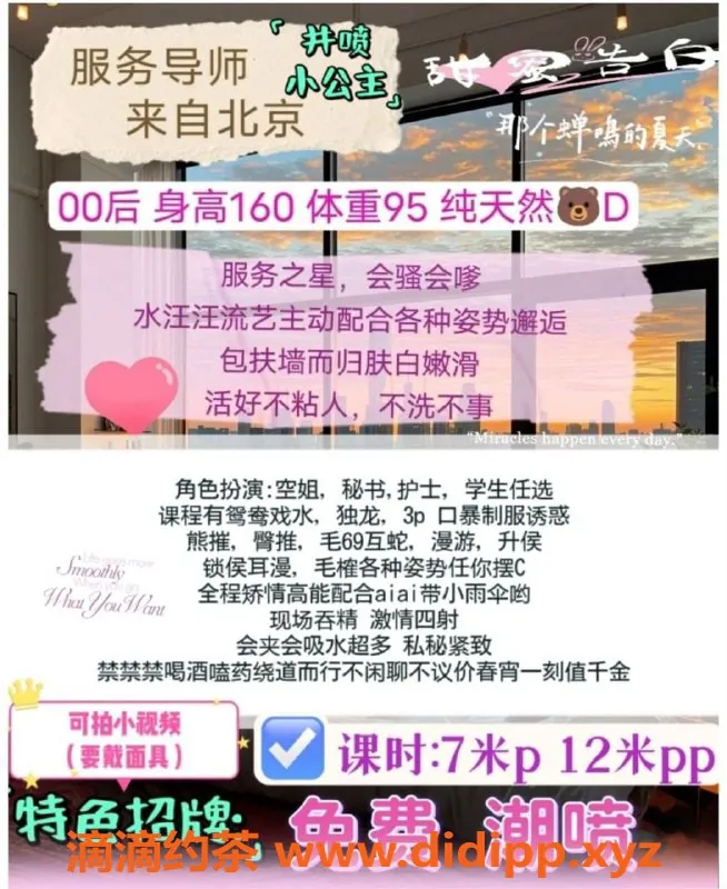 成都楼凤-高新区井喷小公主，全新体验等你来！