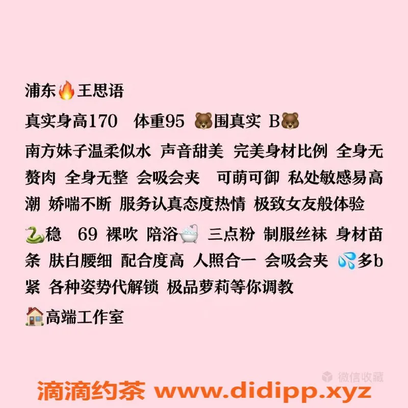 上海楼凤-浦东王思语，170cm B罩杯，1100起消费