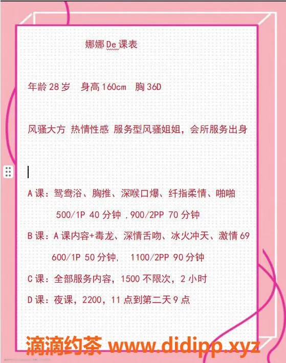 深圳楼凤-福田娜娜，超值享受，500p起！