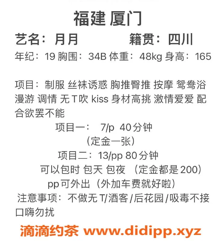 厦门楼凤-思明区月月，7张绝美写真，私教服务超赞！