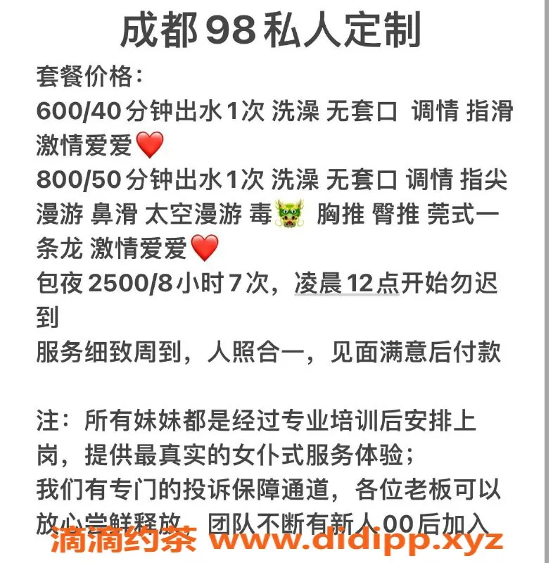 成都楼凤-成华区成都98私人定制，私密服务等你来体验！