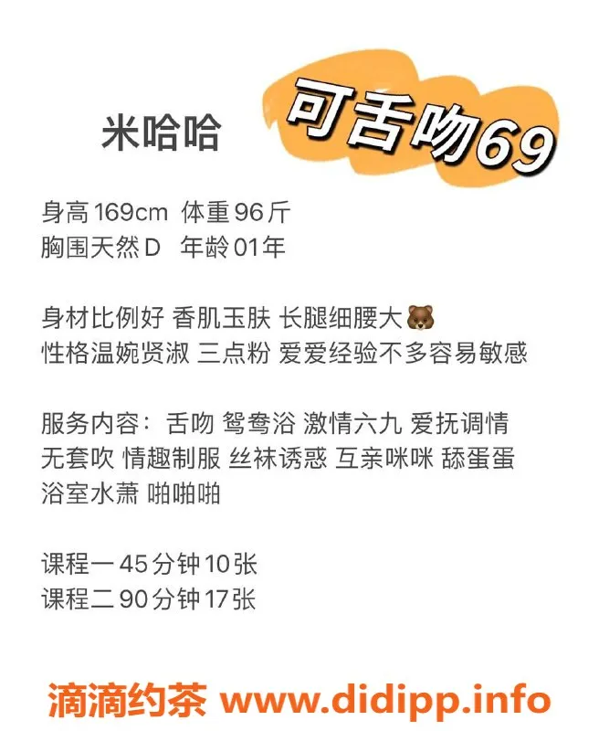 深圳楼凤-南山米哈哈，清纯可爱，期待你的来访！