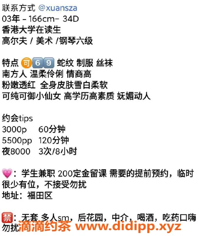 深圳楼凤-福田萱萱 166cm D罩杯 3000P预约