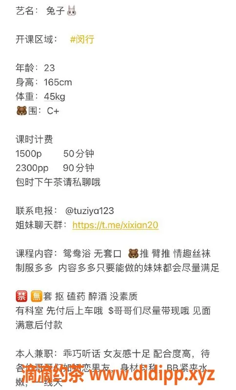 上海楼凤-闵行兔子，15张内超值体验！