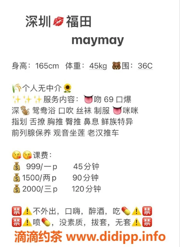深圳楼凤资源信息,福田MayMay 999p超值服务，亲密体验等你来！