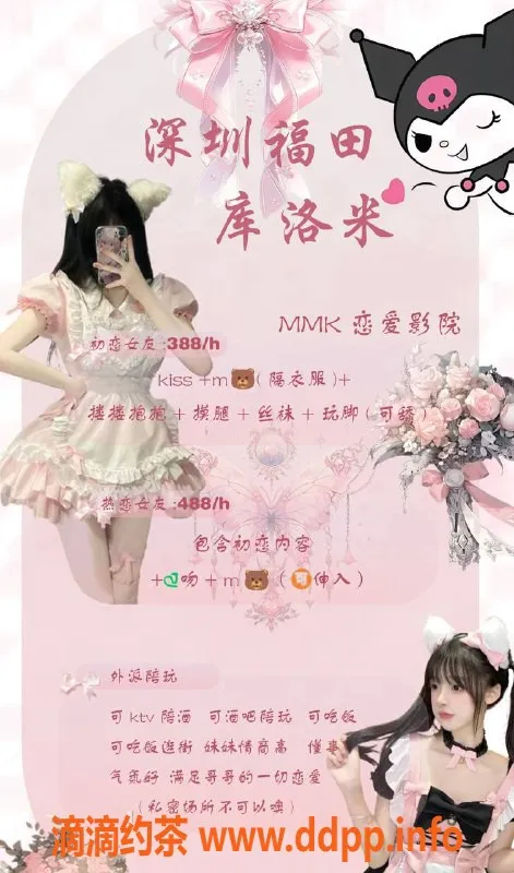 深圳女仆店-深圳福田库洛米嫩妹，00后一对一恋爱体验