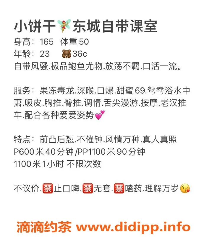 东莞楼凤-东城区小饼干，私聊价优，服务一流！