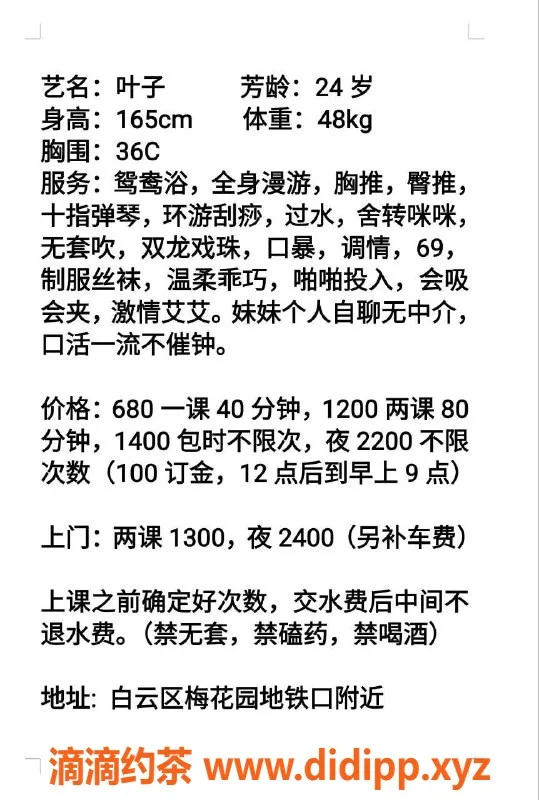 广州楼凤-白云叶子69p御姐，680起，身材火辣