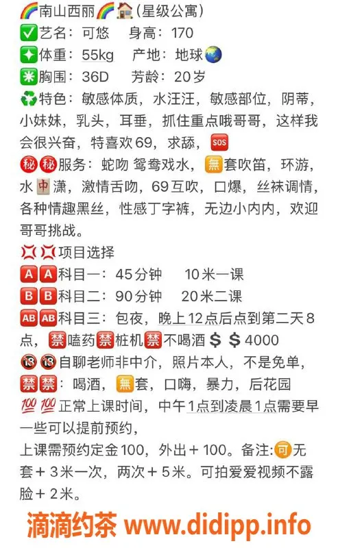 深圳楼凤-深圳南山可悠，20岁170D，千元档服务