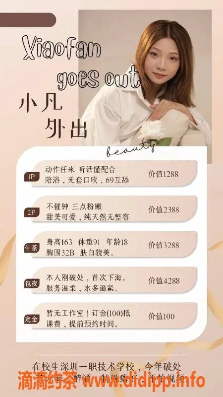 深圳楼凤-罗湖小凡，课费1288，刚破处小姐