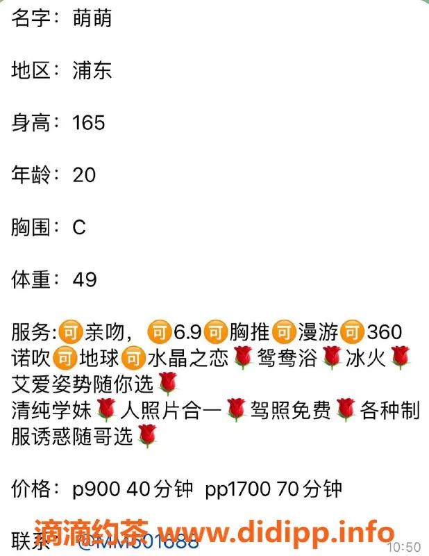 上海楼凤-浦东萌萌，165cmC罩杯，900起价位等你来约！