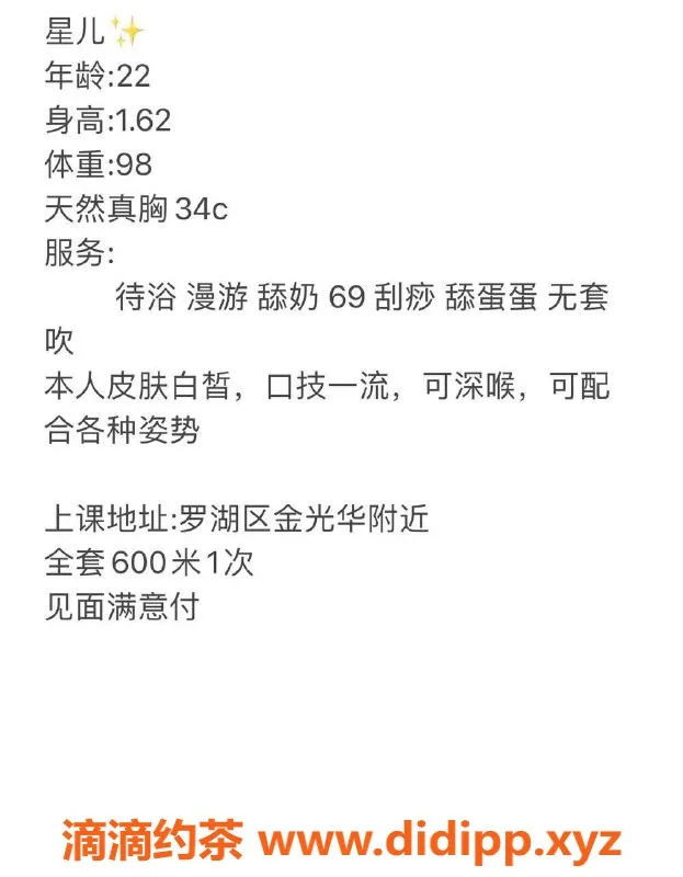 深圳楼凤-罗湖星儿，魅惑来袭，600p超高性价比！
