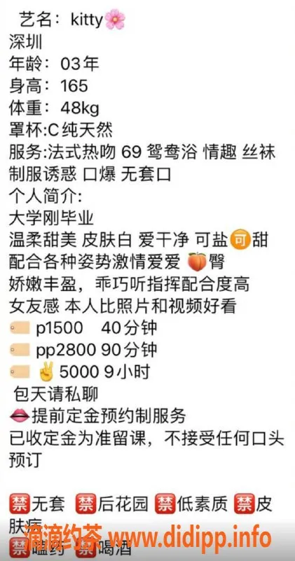 深圳楼凤资源信息,南山kitty老师，1500p，服务多样，真心推荐！